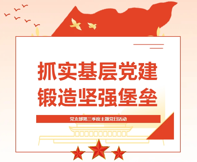 傳承紅色基因，領略瑯琊之美——南京興佑交科開展主題黨日活動